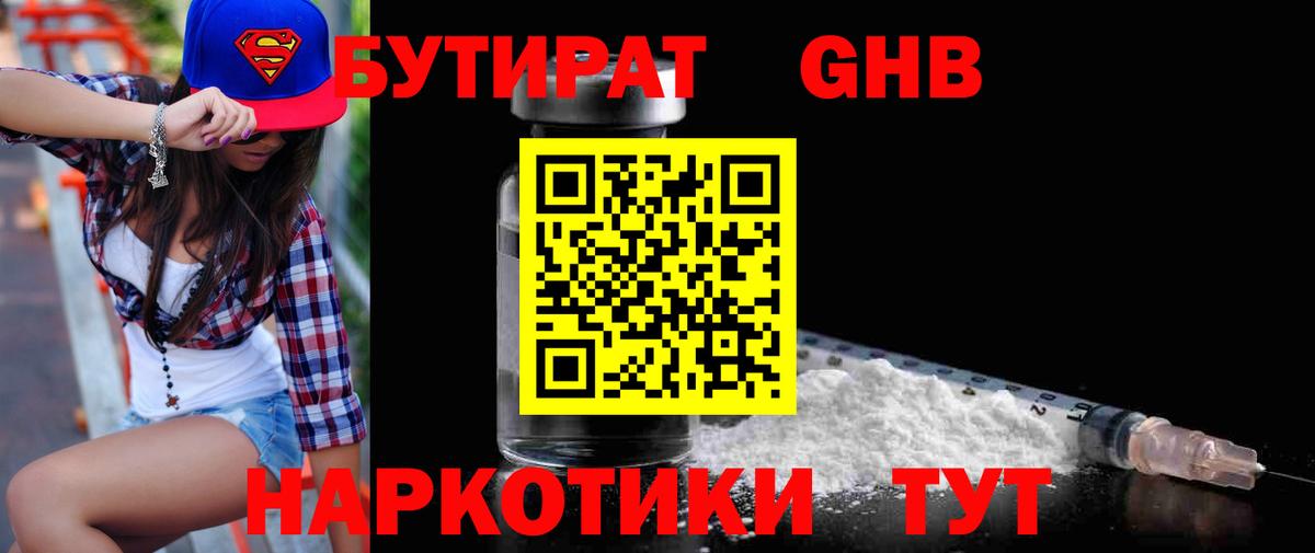 Бутират бутик  Вход с VPN  Симферополь 