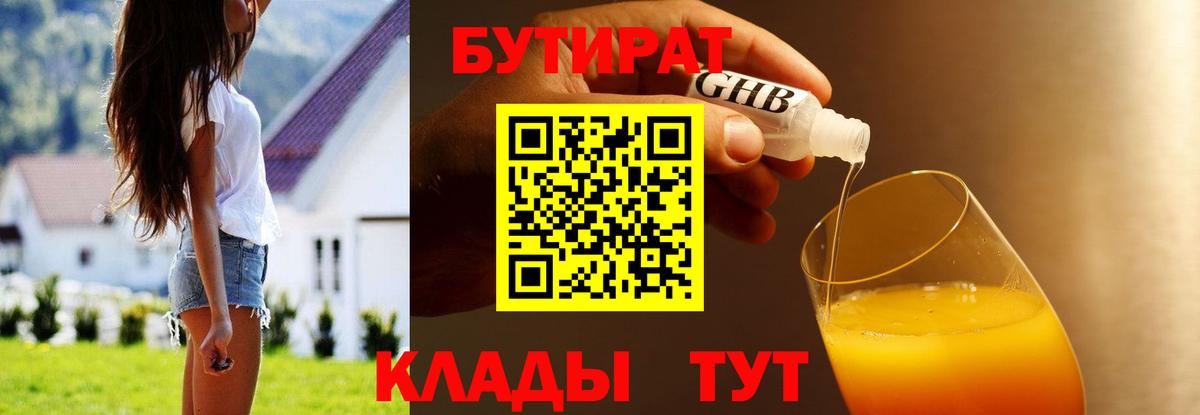 БУТИРАТ Butirat Симферополь