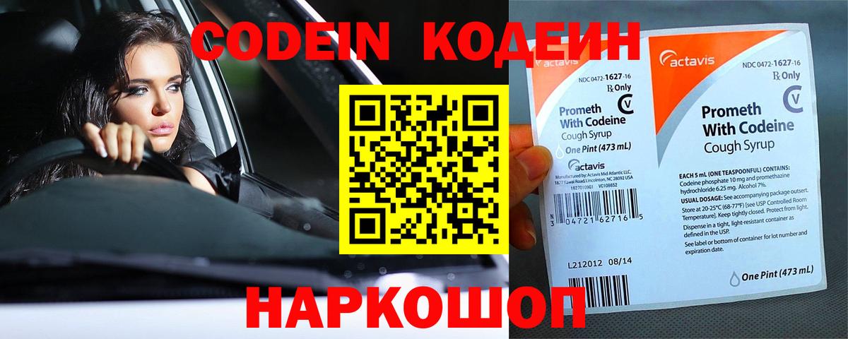 Симферополь  наркотики  Вход с VPN  Кодеиновый сироп Lean Purple Drank 