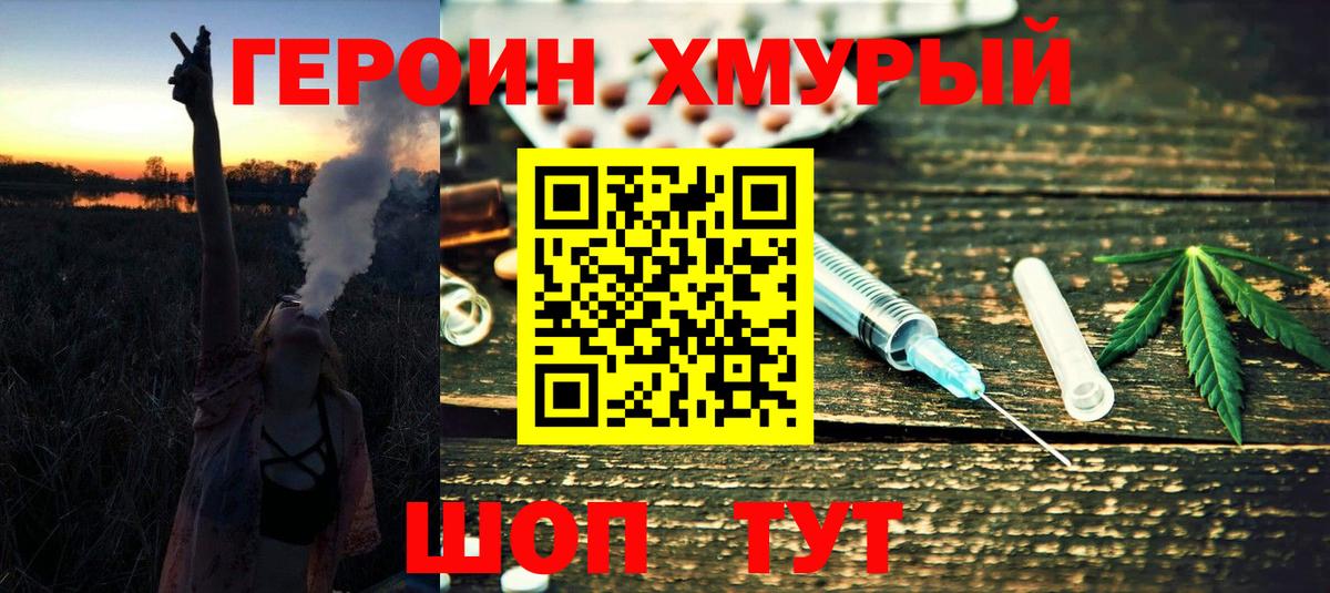 Героин Heroin  Вход с VPN  Симферополь 