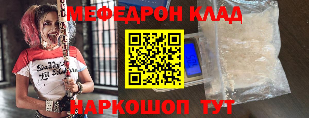 Меф мяу мяу мука Симферополь