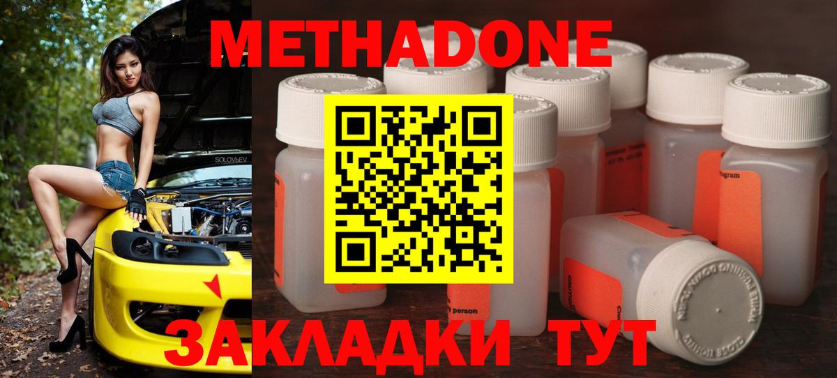 Симферополь  Метадон methadone  Вход с VPN  МЕТАДОН белоснежный 