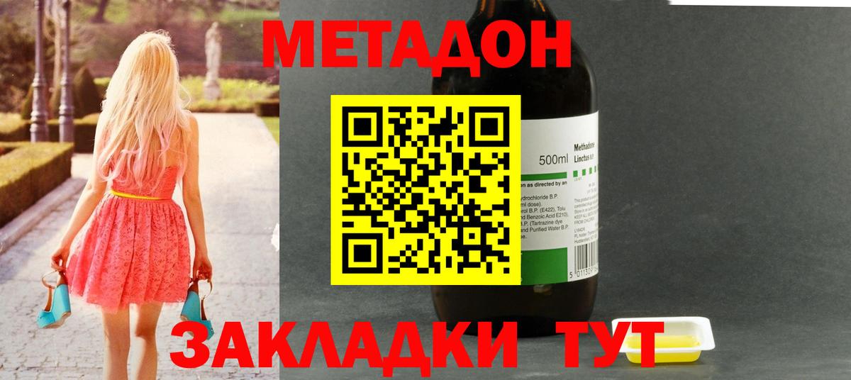 Метадон кристалл Симферополь